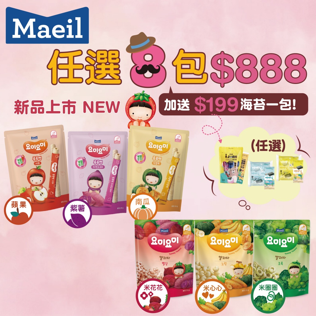 韓國第一品牌Meail特價優惠